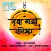 About Sakhaa Maza Dnyaneshwar Song